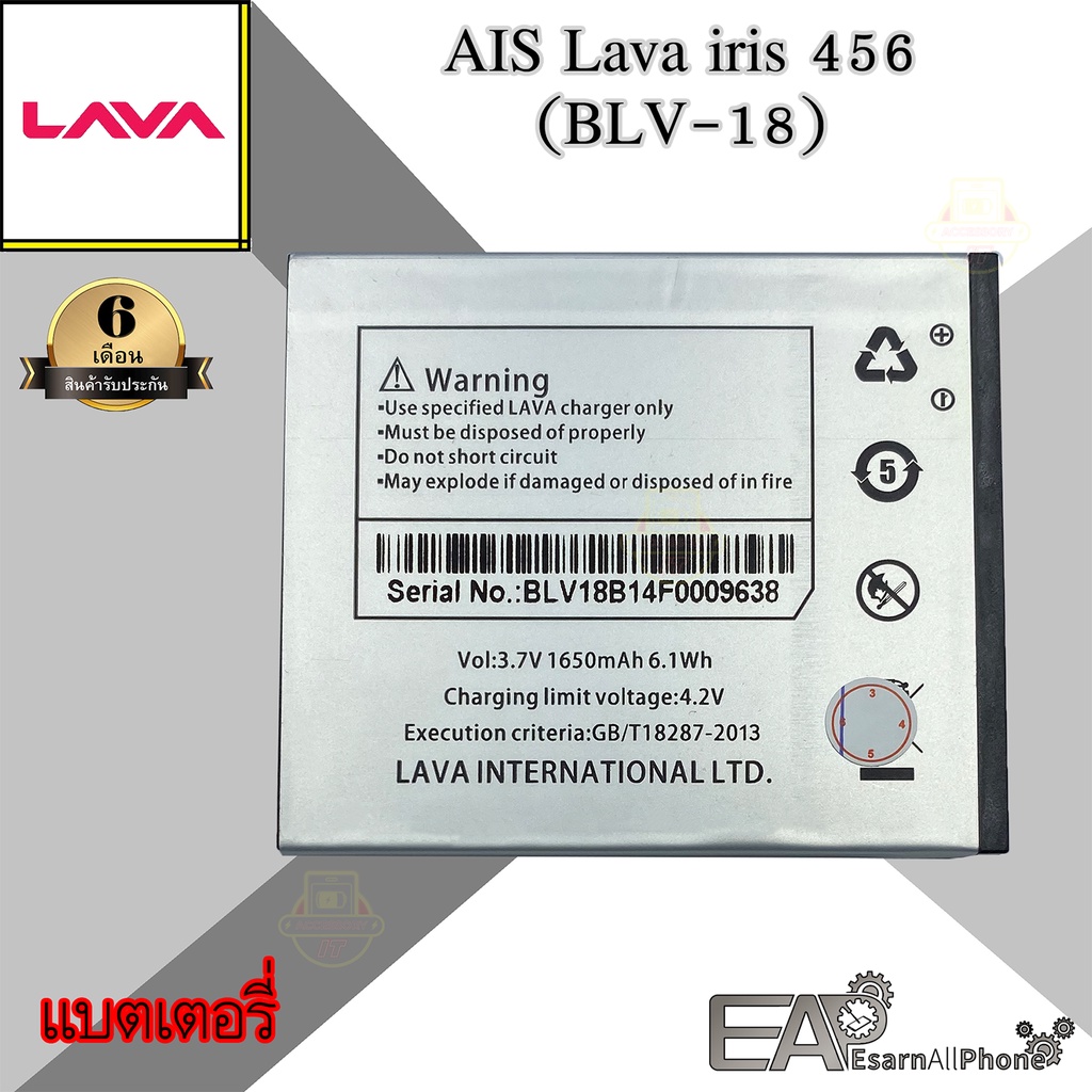 แบต-ais-ลาวา456-lava-iris-456-blv-18-ประกัน-6-เดือน