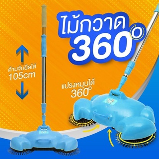 ไม้กวาด ไม้ดูดฝุ่น อัจฉริยะ 360 องศา  ไม้กวาดดูดฝุ่น สีฟ้า