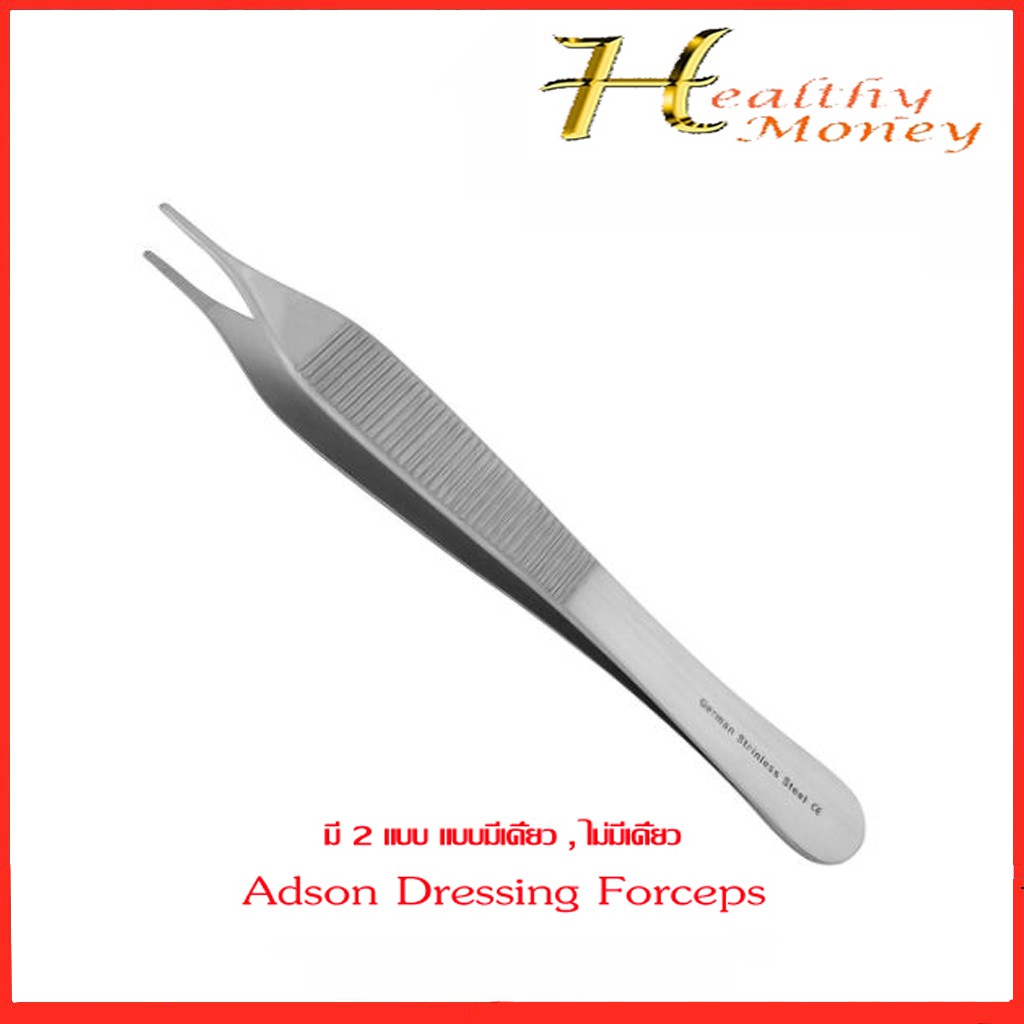 adson-dressing-forceps-12-cm-ชนิดมีเคี้ยว-tooth-0230207-และไม่มีเคี้ยว-nontooth-0230209-สแตนเลส