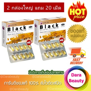 พร้อมส่ง!! Black Sesame Oil 1000 mg. Smartlife Plus น้ำมันงาดำสกัดเย็น  2 กล่องใหญ่ 120เม็ด แถมฟรี 20เม็ด