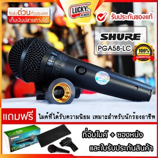 [พร้อมส่ง🚚] ไมโครโฟน SHURE รุ่น PGA58 + ของแท้ ประกันศูนย์ไทย พร้อมอุปกรณ์ภายในกล่อง