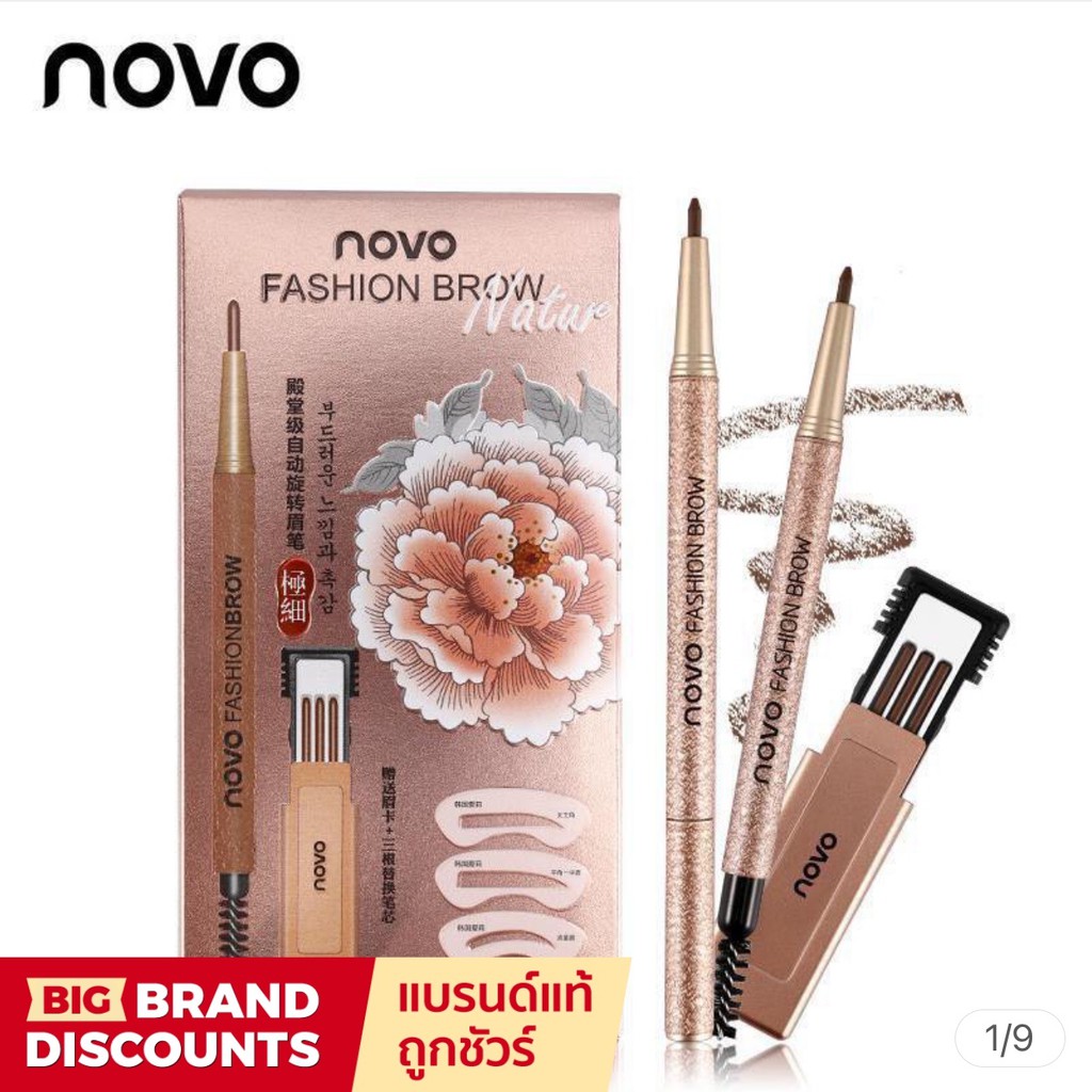 ภาพหน้าปกสินค้า5146(ใหม่/ของแท้) Novo Eyebrow ดินสอเขียนคิ้ว แถมไส้ดินสอ + บล๊อกคิ้ว 3 ชิ้น