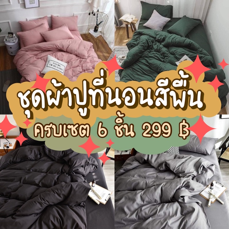 ส่งทุกวัน-ได้รับครบเซต6ชิ้นมีเก็บปลายทาง