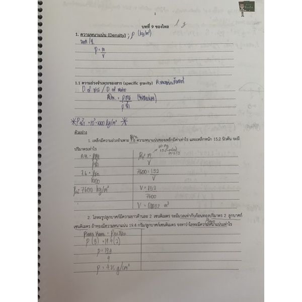 ชีทฟิสิกส์-ม5-เทอม-1-พี่มอริส-บทที่-9-ของไหล-physics