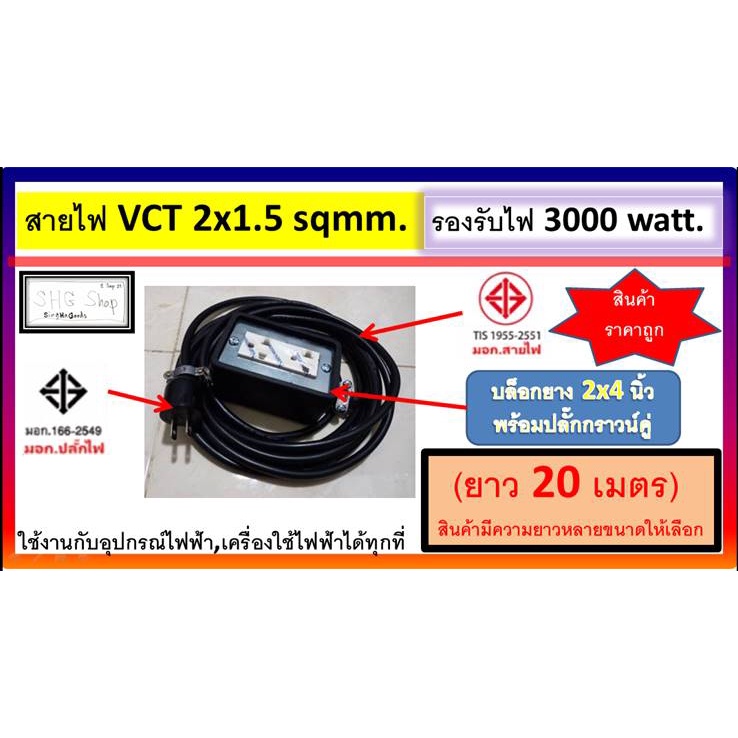 ยาว-20-เมตร-ปลั๊กไฟสนาม-ปลั๊กกราวนด์คุ่-ปลั๊กพ่วง-บล็อกยาง-กันกระแทกขนาด-2x4-พ่วงสาย-vct-2x1-5-sqmm-พร้อมปลั๊กยางตัวผ