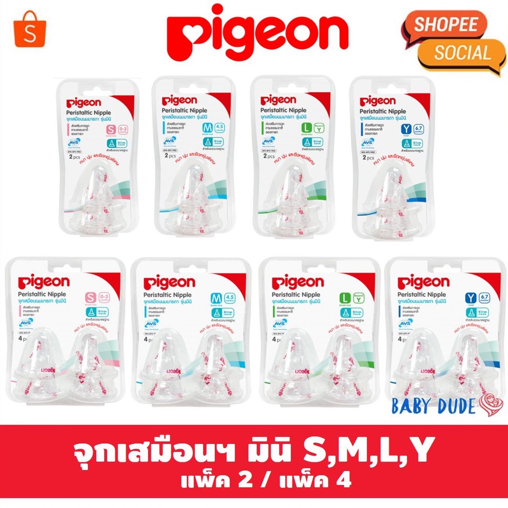 pigeon-พีเจ้น-จุกเสมือนนมแม่-รุ่น-มินิ-จุกนมคอแคบ-จุกนมเสมือนนมมารดา-จุกนมเสมือนนมแม่-จุกมินิ-ไซส์-s-m-l-y