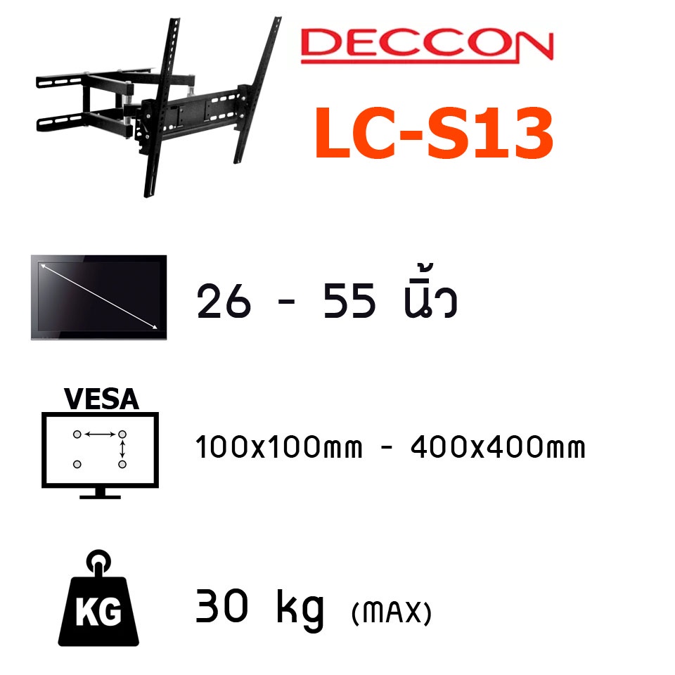 ขาแขวนทีวีจอแบน-แบบติดผนังยื่นจอ-26-55-นิ้ว-รุ่น-lc-s13-ยี่ห้อ-deccon