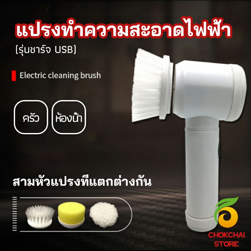 chokchaistore-แปรงทำความสะอาด-แปรงไฟฟ้า-usb-เปลี่ยนหัวใช้งานได้-electric-cleaning-brush