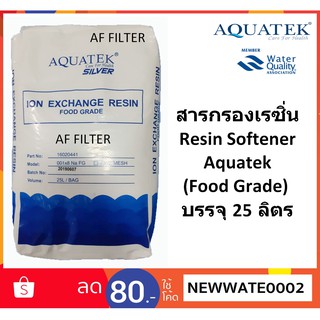 สารกรองเรซิ่น  Resin Softener Aquatek (Food Grade)   บรรจุ 25 ลิตร