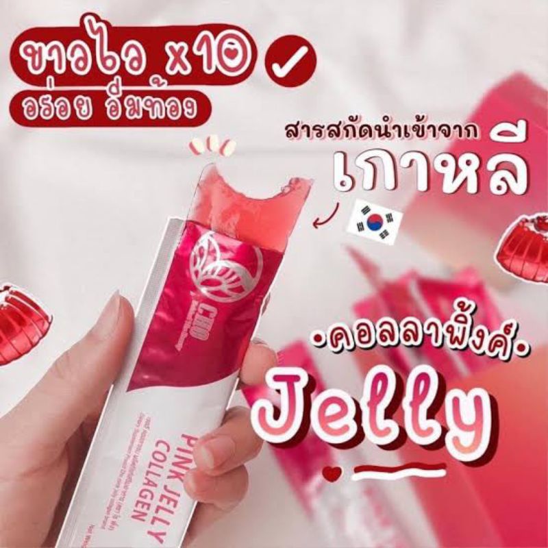 COLLAGEN CHO PINK คอลลาเจน เจลลี่ ลดน้ำหนัก ลดริ้วรอย ฝ้า กระ จางลง ...