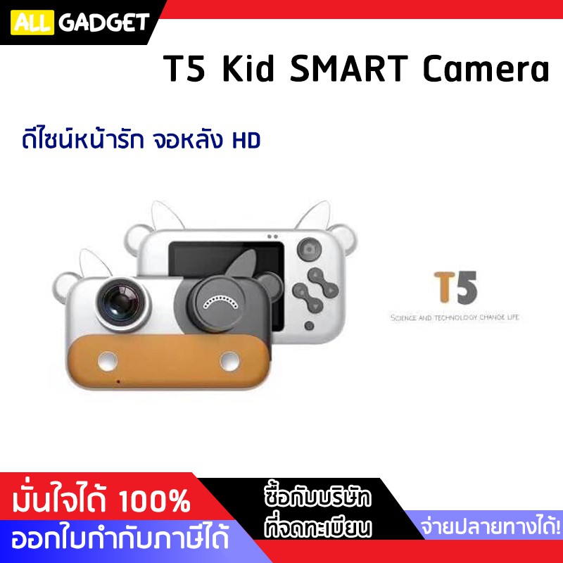 t5-kid-camera-กล้องถ่ายรูป-วีดีโอ-สำหรับเด็ก