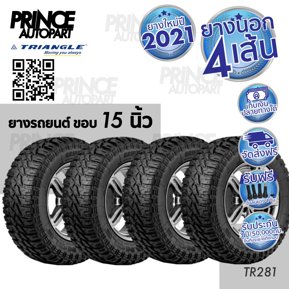 ยางรถยนต์ ขอบ 15 นิ้ว ( 4 เส้น ) 30X9.5R15 รุ่น TR281 ยี่ห้อ TRIANGLE ...