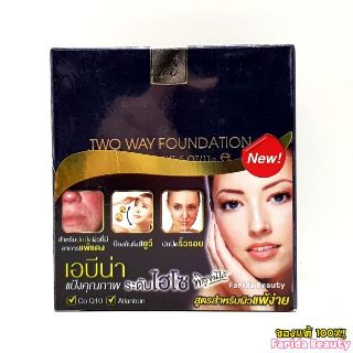 Abena Pressed Foundation Powder Q10 Plus 11g. เอบีน่า แป้งอัดแข็งผสมรองพื้น แป้งไฮโซ