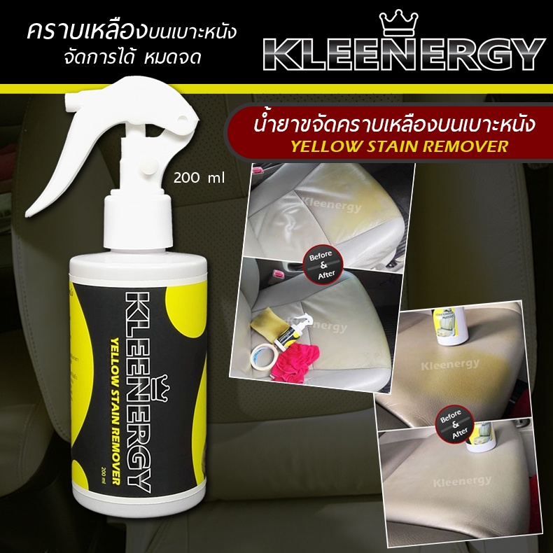 รูปภาพของKleenergy น้ำยาขจัดคราบเหลือง คราบโลชั่น บนเบาะหนัง ขัดง่าย 200 mlลองเช็คราคา