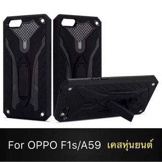 ส่งจากไทย      Case OPPO F1S / A59 เคสออฟโป้ F1s เอ59 เคสนิ่ม TPU เคสหุ่นยนต์ เคสไฮบริด มีขาตั้ง เคสกันกระแทก