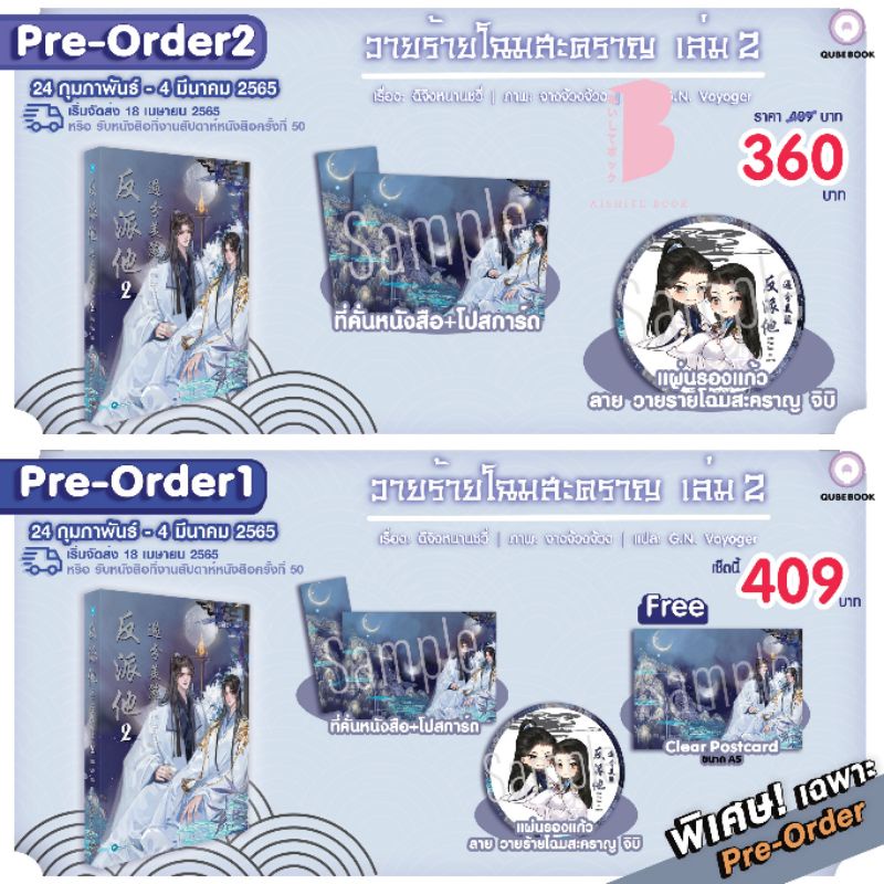 พร้อมส่ง-ลดราคา-คละสภาพ-วายร้ายโฉมสะคราญ-เล่ม-2