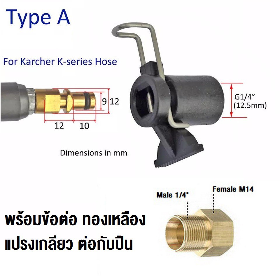 ข้อต่อสำหรับ-ต่อสายฉีดน้ำ-karcher-k-series-แปลงเป็นเกลียวใน-1-4-หรือ-14mm-อแดปเตอร์-เพือต่อกับปืนฉีดน้ำทั่วไป-type-a