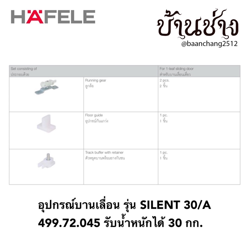 hafele-อุปกรณ์บานเลื่อน-รุ่น-silent-30-a-499-72-045-ลูกล้อบานเลื่อน