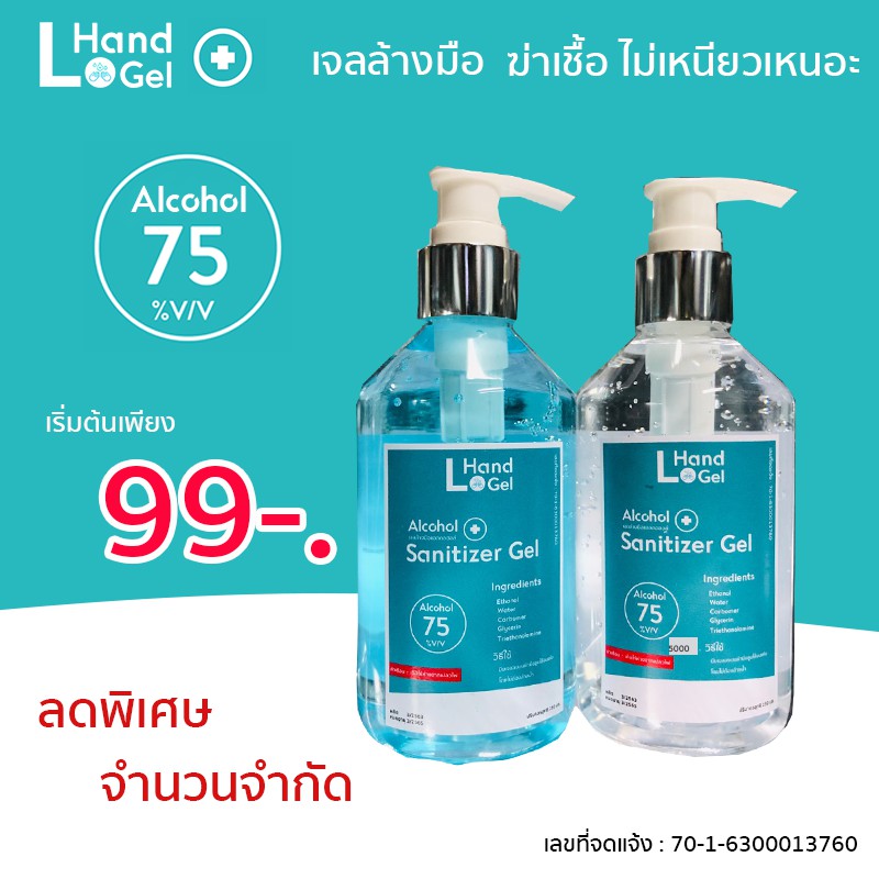 ราคาพิเศษ-พร้อมส่ง-มี-อย-เลขจดแจ้งชัดเจน-l-hand-gel-แอลกอฮอล์-75-เจลล้างมือ-โดยไม่ต้องใช้น้ำ-ไม่เหนียวเหนอะ-ฆ่าเชื้