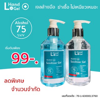 ¤✆∏ราคาพิเศษ พร้อมส่ง มี อย เลขจดแจ้งชัดเจน L Hand Gel แอลกอฮอล์ 75%  เจลล้างมือ โดยไม่ต้องใช้น้ำ ไม่เหนียวเหนอะ ฆ่าเชื้