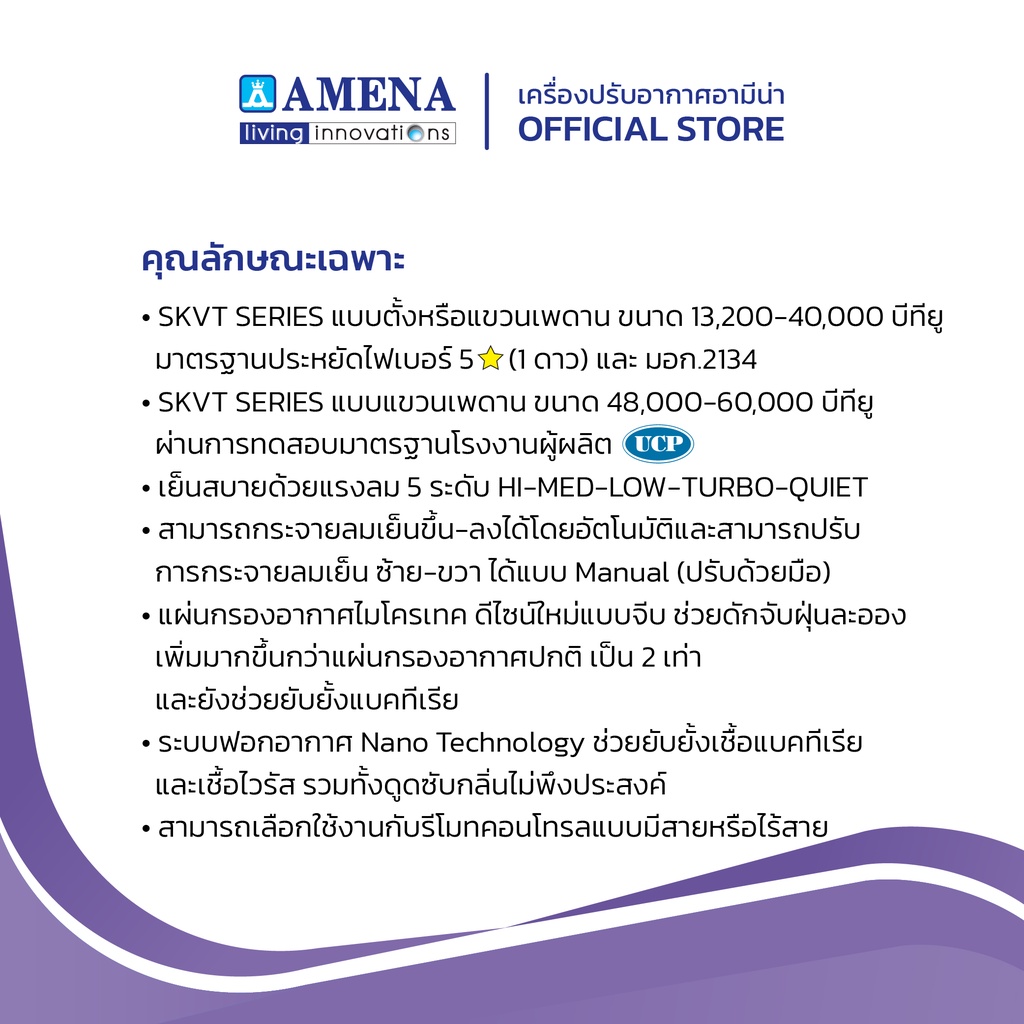 amena-แอร์ตั้งแขวน-อามีน่า-inverter-รุ่น-skvt-series-ขนาด-25-000-btu-เบอร์-5-1-ดาว