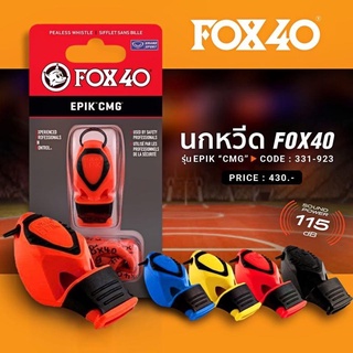 นกหวีด FOX40 รุ่น EPIK CMG + สายคล้อง #331923  ของแท้ 100%