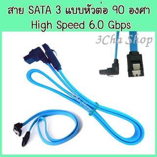 สาย SATA 3 แบบหัวต่อ 90 องศา 6Gbps SATA 3.0