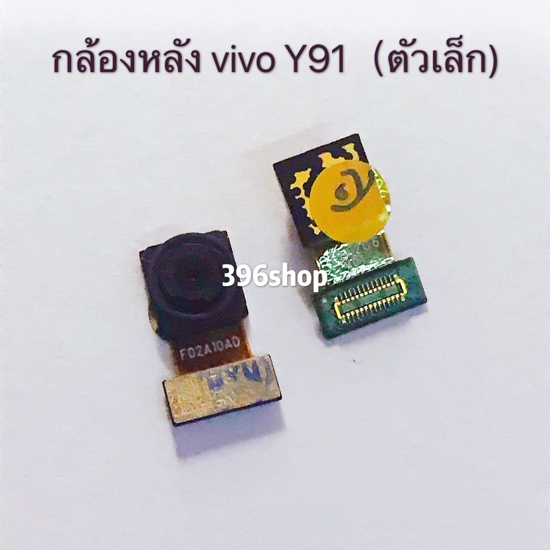 กล้องหลัง-back-camera-vivo-y91-ตัวเล็ก