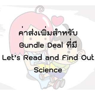 ค่าส่งสินค้าเพิ่มสำหรับ Bundle Deal ที่มี Lets Read and Find Out Science