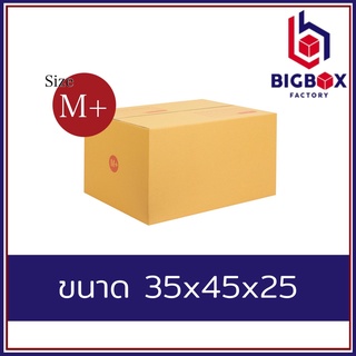 กล่องไปรษณีย์ กล่องพัสดุ M+ พิมพ์ระวังแตก และ ไม่พิมพ์ [5ใบ/10ใบ]