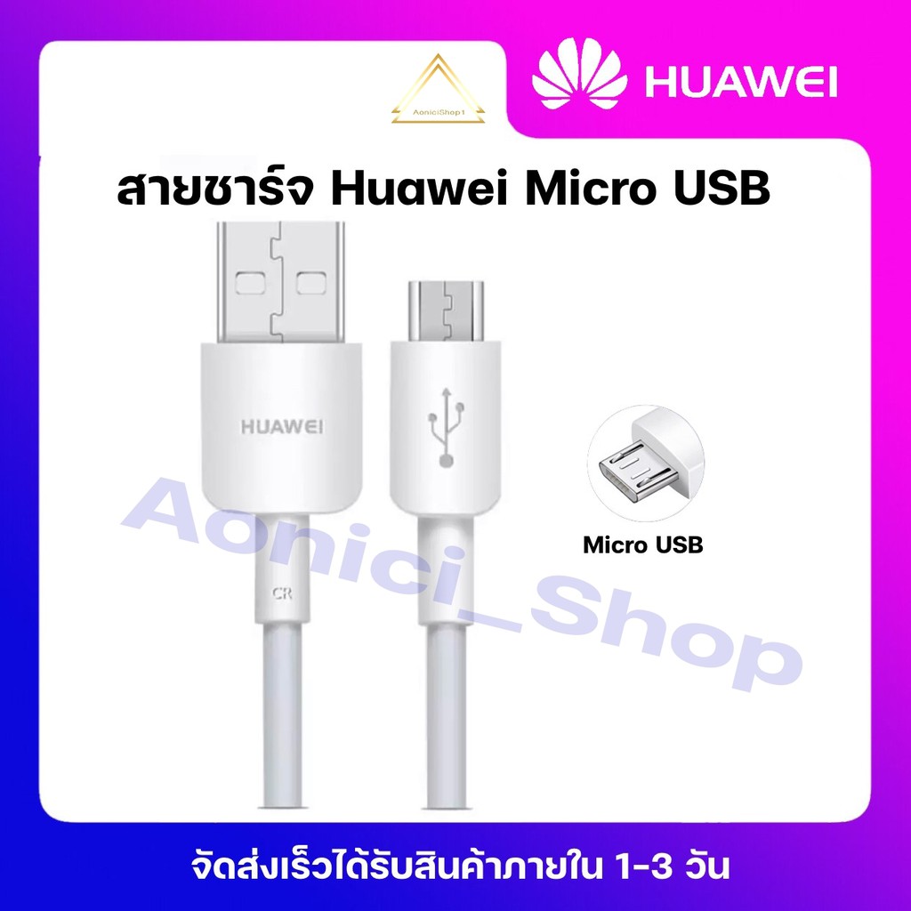 สายชาร์จ-หัวเหว่ย-micro-usb-fast-charge-ของแท้-micro-usbสาย-2a-รับประกัน1ปี-by-aonicishop1