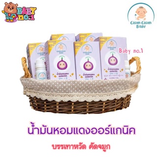 สินค้า GLOMGLOMBABY (หอมแดงชนิดน้ำ) น้ำมันหอมแดง สูตรออร์แกนิค บรรเทาหวัด คัดจมูก หายใจโล่ง