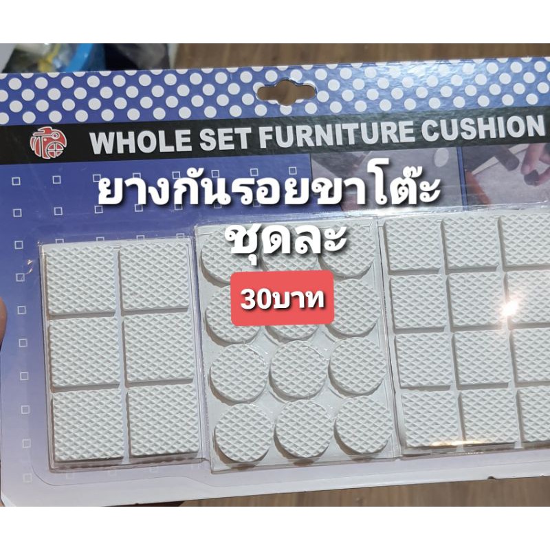 ยางกันรอยเก้าอี้หรือโต๊ะชุดละ-30-บาท