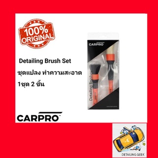 CARPRO Detailing Brush ชุดแปรง Set 2 ชิ้น แปรงดีเทลลิ่งทำความสะอาดภายนอกและภายใน