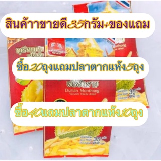 **ทุเรียนอบแห้ง --ทุเรียนอบกรอบ-- อร่อยๆ สินค้าค้าราคาโปรโมชั่น-