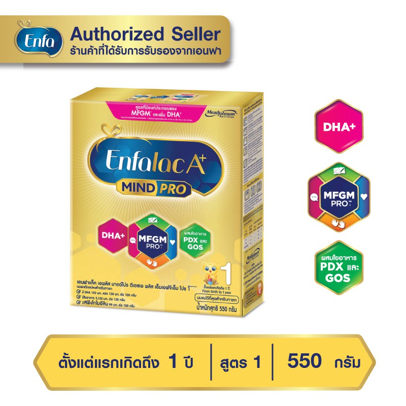 นมผง-enfalac-a-ขนาด-550-กรัม-มีให้เลือก-3-สูตร-มีสูตร-1-สูตร-2-และสูตร-3