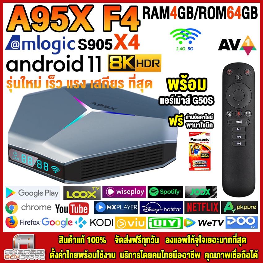 กล่องแอนดรอยด์รุ่นใหม่ล่าสุด A95X F4 แรม4GB/64GB S905X4 / Android 11 ...