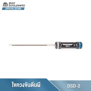 Park Tool DSD-2 Derailleur Screwdriver #2 JIS ไขควงขันน็อตตีนผีจักรยาน ไขควง ไขควงปากแฉก ไขควงขันน็อตตีนผี