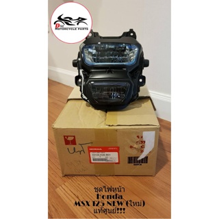 ไฟหน้าชุด HONDA - MSX125 NEW (ใหม่) แท้ศูนย์ 100% (33100-K26-B01)