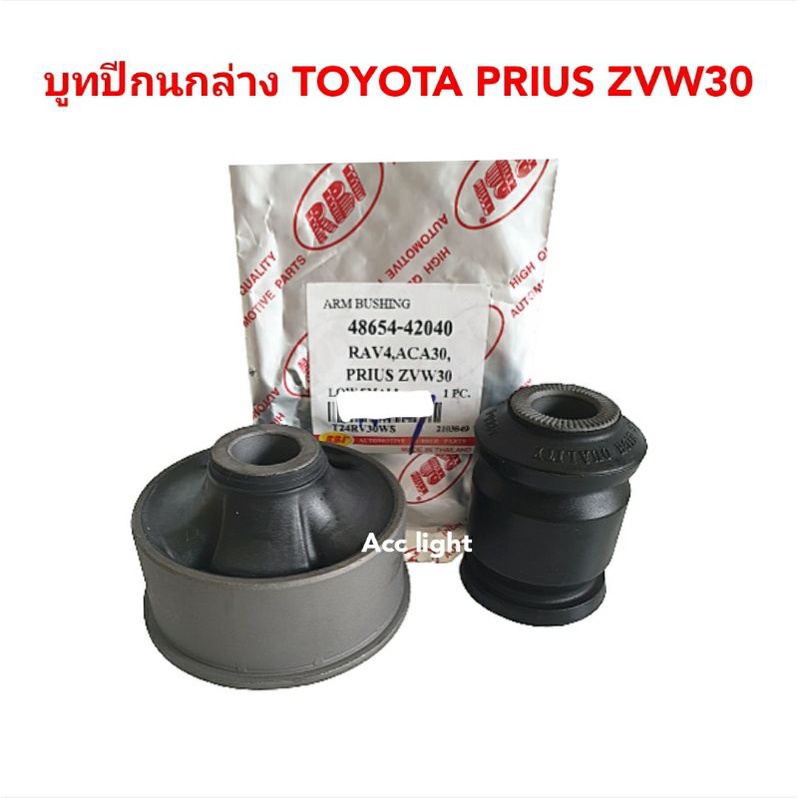 บูทปีกนกล่าง-toyota-prius-zvw30-ยี่ห้อrbi-บูทปีกนกล่างพรีอูท