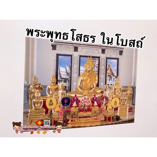 ภาพมงคลพระเกจิ🙏พระพุทธโสธร (ในโบสถ์)💰ขนาด21*15นิ้ว (38x54cm) สมเด็จโต หลวงพ่อโสธร หลวงพ่อคูณ ภาพมงคล เสริมฮวงจุ้ย