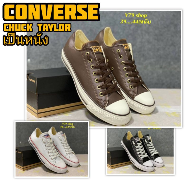 รองเท้า-converse-chuck-taylor-หนัง-รองเท้าคอนเวิร์สพร้อมกล่อง