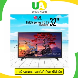 สินค้า LG LED TV Digital TV รุ่น 32LM550BPTA  ขนาด 32 นิ้ว ความละเอียดหน้าจอ 1 ล้านพิกเซล (1,366 x 768p ) 32LM550