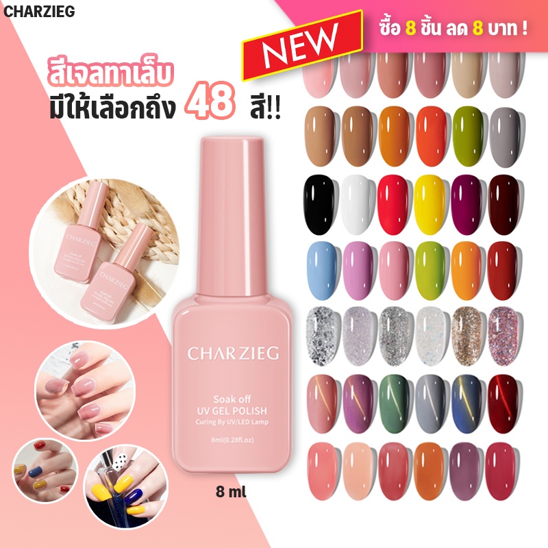 ภาพหน้าปกสินค้าCHARZIEG 48สีสีเจลทาเล็บ Modelones 8MLสีเจล สีทาเล็บเจล ยาทาเล็บเจล