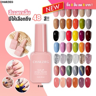 เช็ครีวิวสินค้าCHARZIEG 48สีสีเจลทาเล็บ Modelones 8MLสีเจล สีทาเล็บเจล ยาทาเล็บเจล