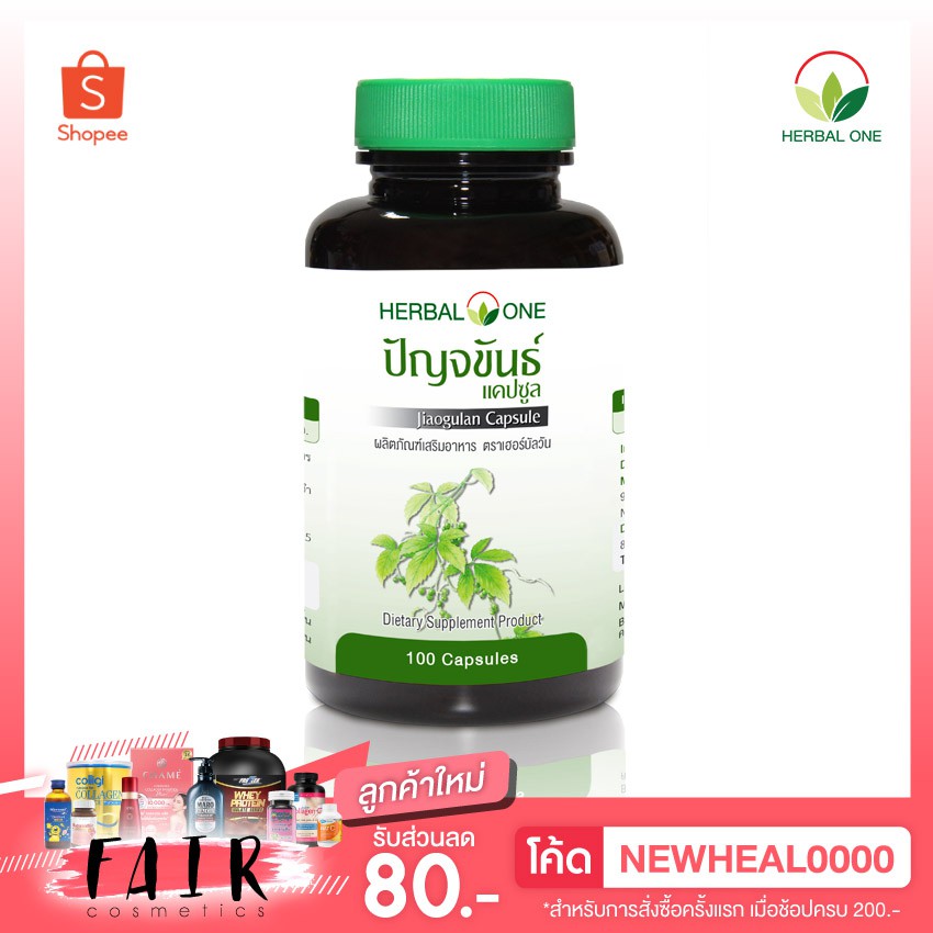 herbal-one-jiaogulan-เฮอร์บัลวัน-ปัญจขันธ์-บรรจุ-100-แคปซูล