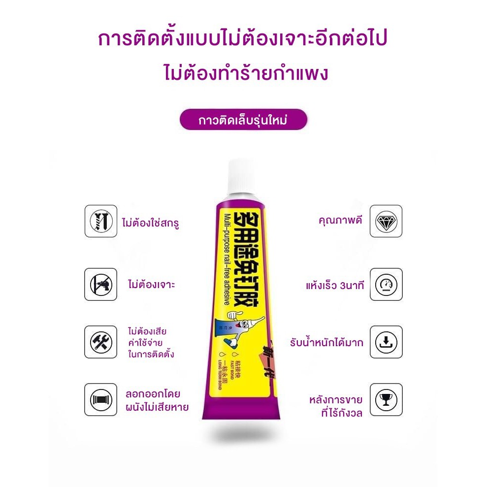 multi-purpose-nail-free-กาวศูนย์ยากาศติดแน่นเหนียวพิเศษ-ยึดเกาะแน่น-กาวเอนกประสงค์-กาว-กาวเหนียว-กาวหนึบ-กาวซ่อม