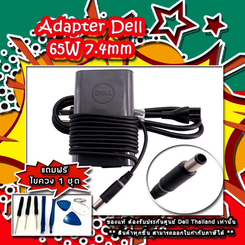 adapter-dell-latitude-3380-แท้-65w-ราคา-พิเศษ-สายชาร์จ-dell-3380-แท้-ตรงรุ่น-ประกันศูนย์-dell-thailand