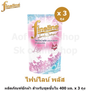 Fineline ไฟน์ไลน์ พลัส ผลิตภัณฑ์ซักผ้า สำหรับชุดชั้นใน 400 มล. x 3 ถุง