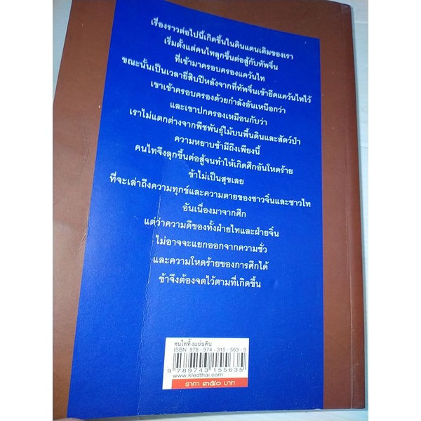 คนไททิ้งแผ่นดิน-สัญญา-ผลประสิทธิ์